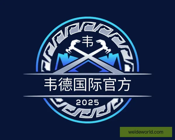 认识韦德国际官方
